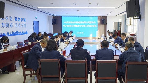 為貫徹落實(shí)甘肅建投生產(chǎn)經(jīng)營(yíng)工作推進(jìn)會(huì)及清欠工作專題會(huì)議精神<div   id=